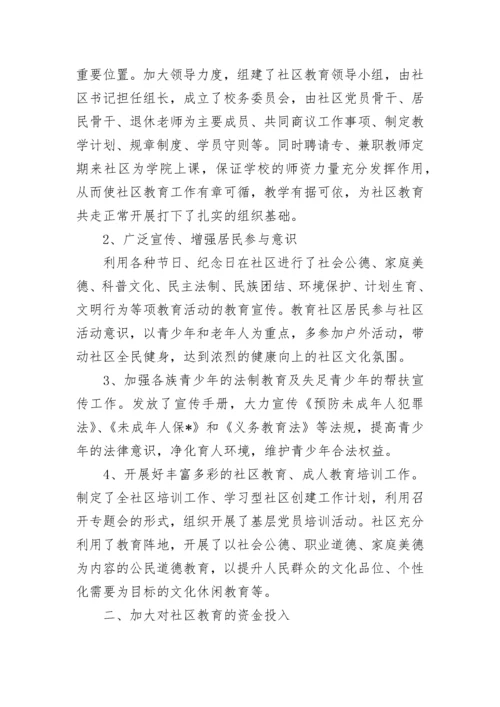 2023年社区教育工作总结范文.docx