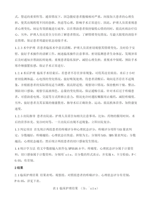 人性化护理在妇科急腹症手术患者中的应用效果观察.docx