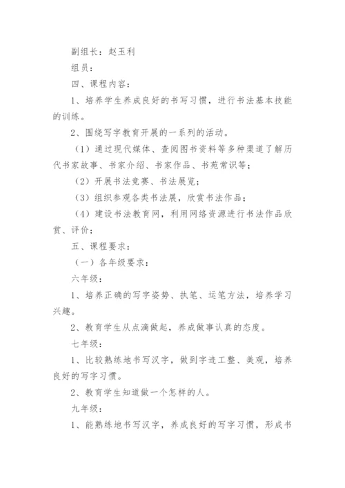 校本课程开发实施方案_3.docx