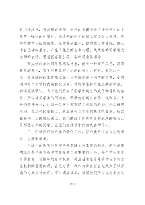 小学毕业班主任总结10篇.docx