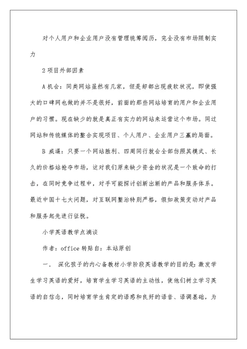 Ecucpjt小学教育英语教学点滴谈