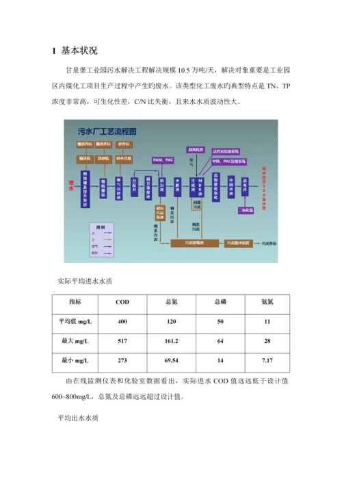 工业园污水处理关键工程优化专题方案.docx