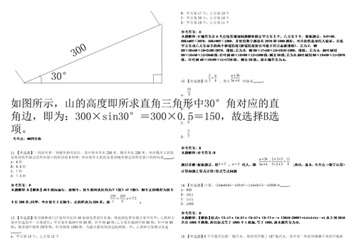 2023年03月山东潍坊奎文区面向全国开展2023年师范类毕业生校园招考聘用11人西安站笔试参考题库答案详解