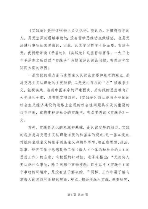 学习实践论的心得体会.docx