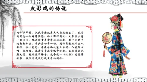 民间皮影戏皮影文化艺术通用PPT模板