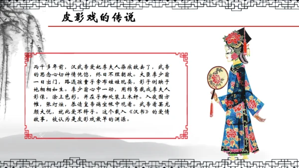民间皮影戏皮影文化艺术通用PPT模板