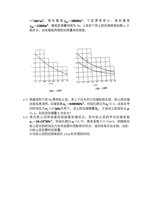土力学河海课后习题答案