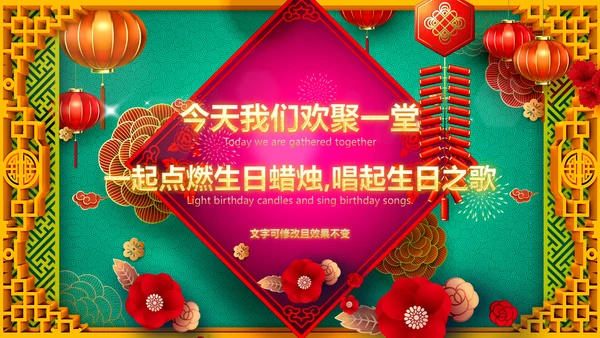 寿宴祝寿福如东海寿星寿宴大寿PPT片头