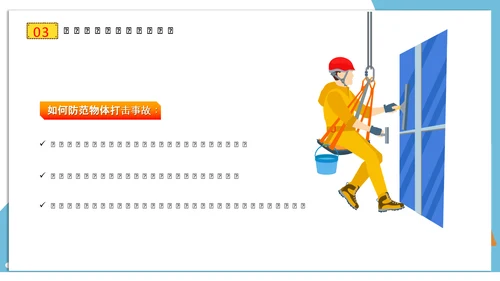 建筑工地施工安全培训PPT课件模板