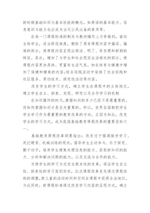 有关基础教育改革的论文精选.docx