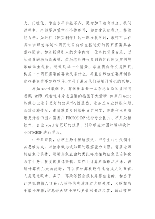 计算机理论的论文范文集锦.docx