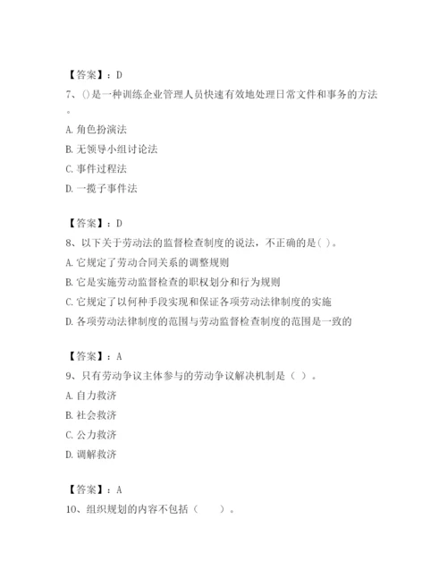 2023年安徽省企业人力资源管理师考试题库（轻巧夺冠）.docx