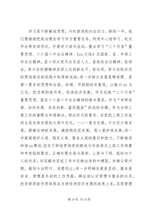 在全县工商行政管理工作会议上的报告 (2).docx