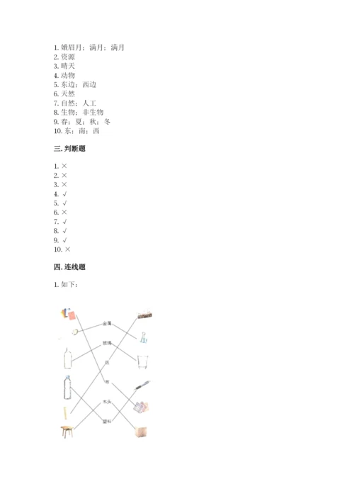 教科版二年级上册科学期末测试卷精选答案.docx