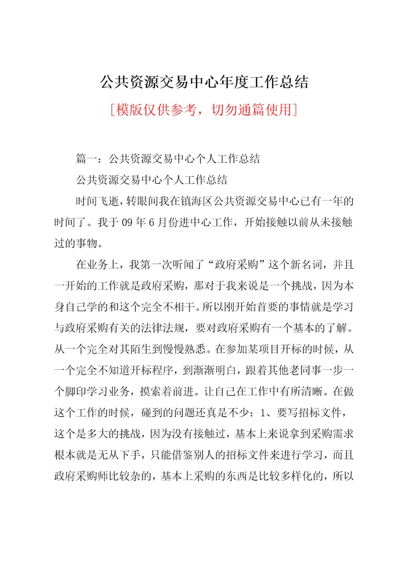 公共资源交易中心年度工作总结