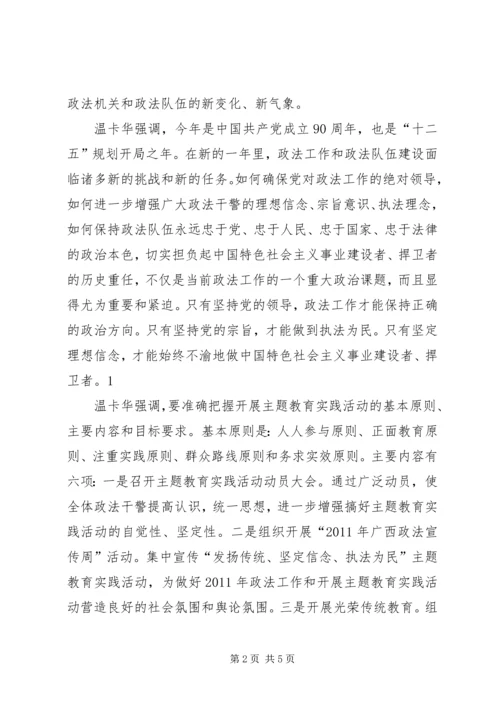 发扬传统坚定信念执法为民 (3).docx