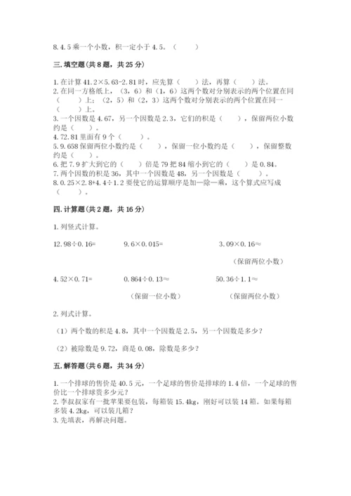 人教版数学五年级上册期中测试卷含答案【培优b卷】.docx