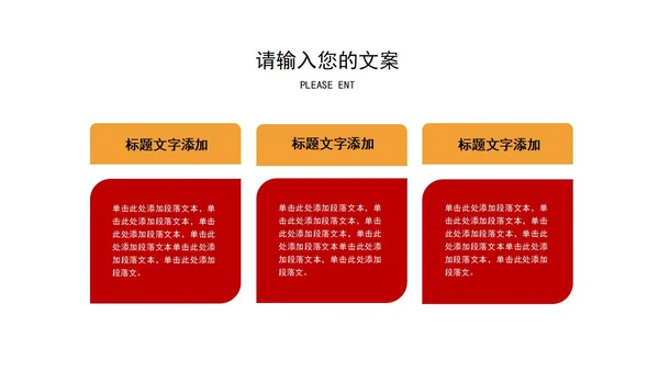 红色扁平风年终总结汇报PPT模板