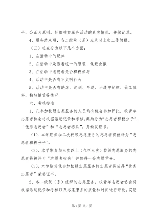 青年志愿者服务方案.docx