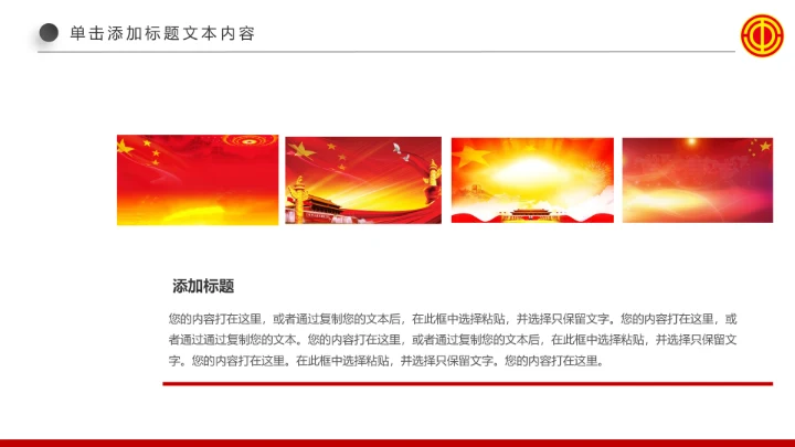 精美红色扁平化民主工会工作汇报PPT