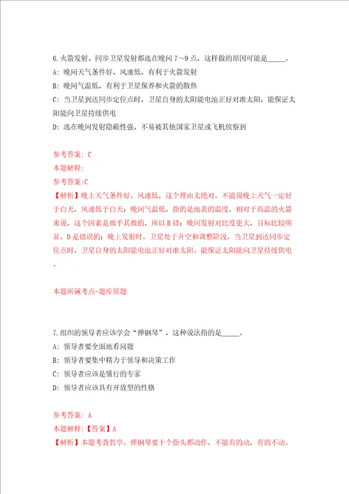 广西北海市银海区西塘社区卫生服务中心招考聘用信息模拟试卷附答案解析第4期