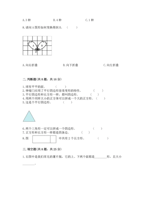 苏教版一年级下册数学第二单元 认识图形（二） 测试卷【能力提升】.docx
