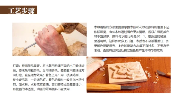 木雕非遗文化手工艺通用PPT模板