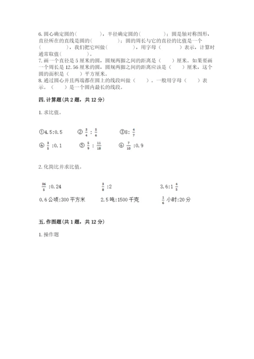 人教版小学六年级上册数学期末测试卷带答案解析.docx