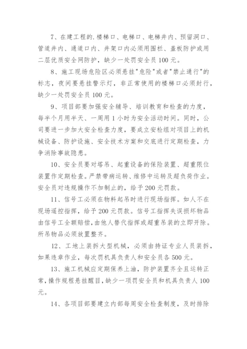 建筑公司安全管理制度_1.docx