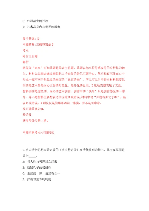 南京市人力资源和社会保障咨询服务中心招考8名电话咨询员模拟考试练习卷及答案第0卷