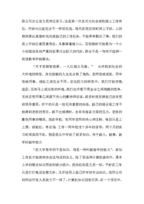 公司企业文员实习报告范文