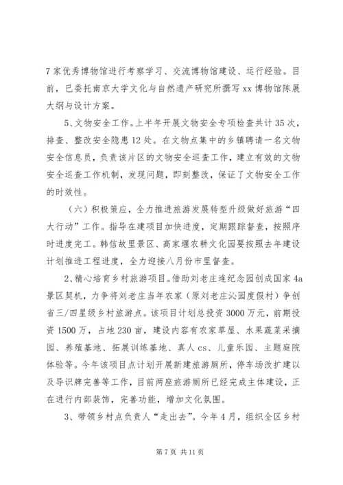 文广新局20XX年上半年工作总结及20XX年下半年工作计划.docx