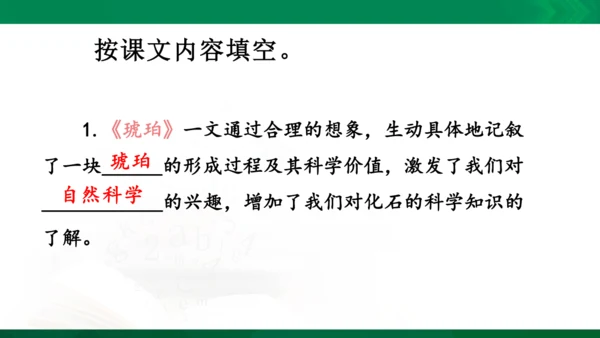 统编版语文四年级下册 第二单元 复习课件（共26张PPT）