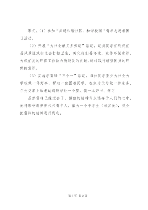 团委学雷锋活动方案.docx