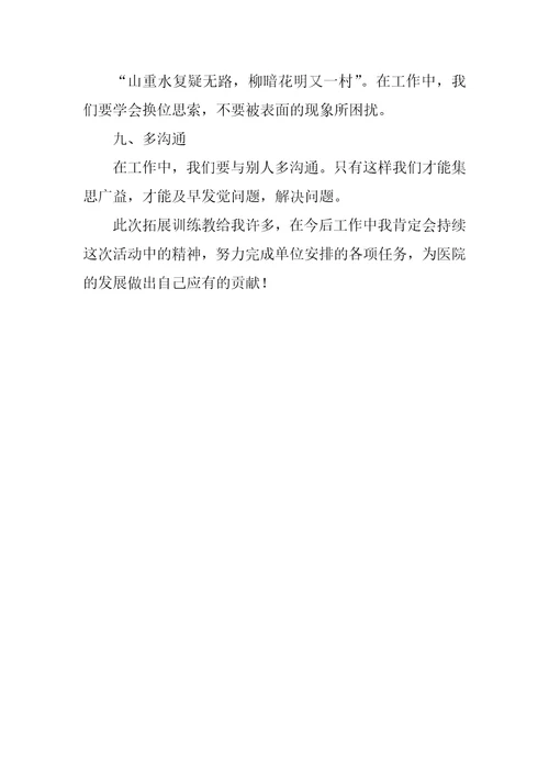 cs拓展训练心得体会