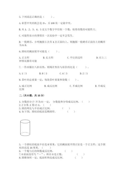 小升初数学综合模拟试卷及完整答案【名校卷】.docx