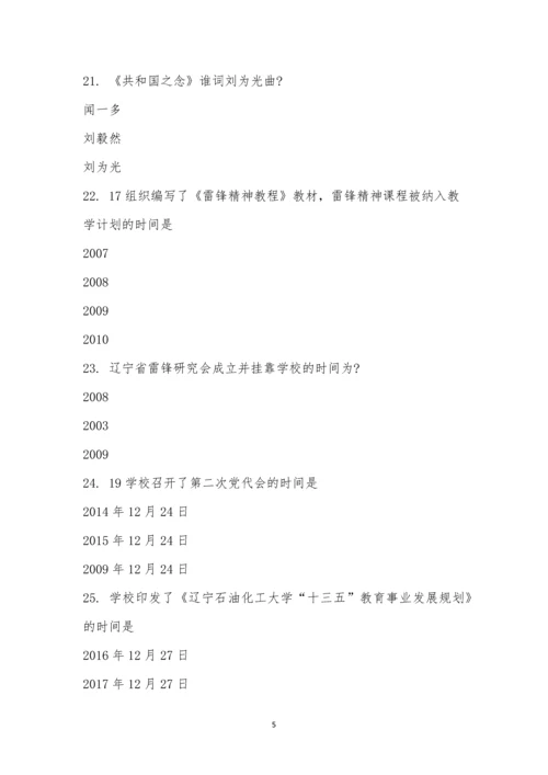 “迎国庆-涨新知”知识竞赛(决赛).docx