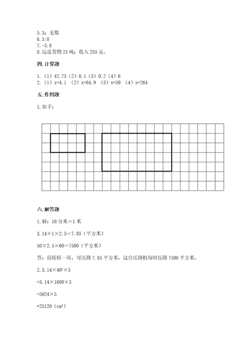 小学六年升学数学试卷含完整答案（精品）