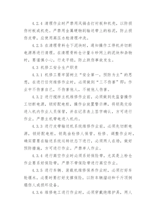 商品混凝土搅拌站安全生产管理制度.docx