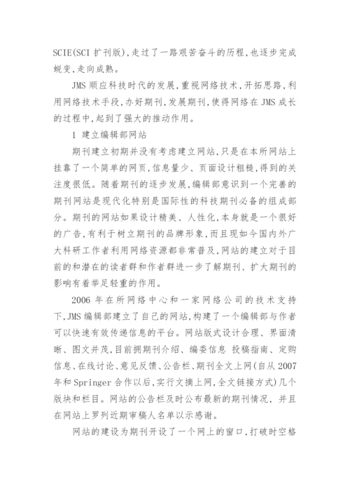 网络环境下的山地科学论文.docx