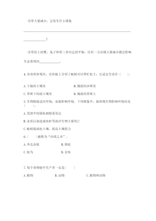 教科版科学五年级下册第一单元《生物与环境》测试卷带答案（培优）.docx