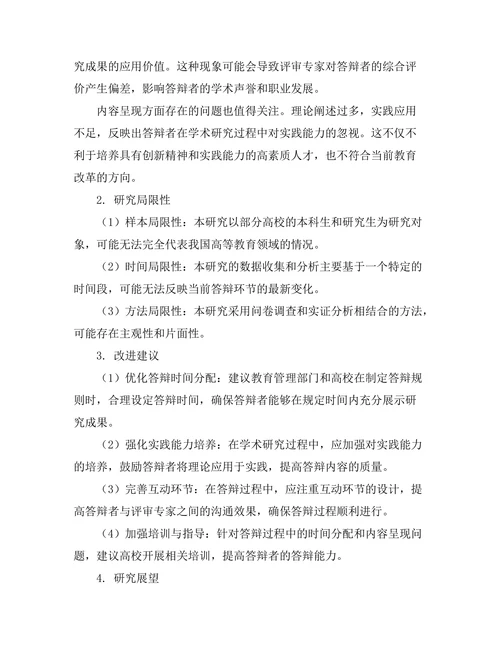 答辩中的时间分配与内容呈现研究