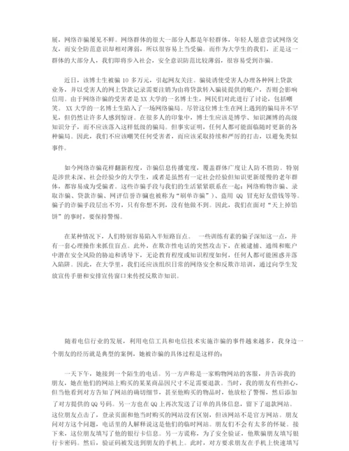大学生安全教育防诈骗心得体会1000字_大学生防诈骗安全教育心得体会.docx