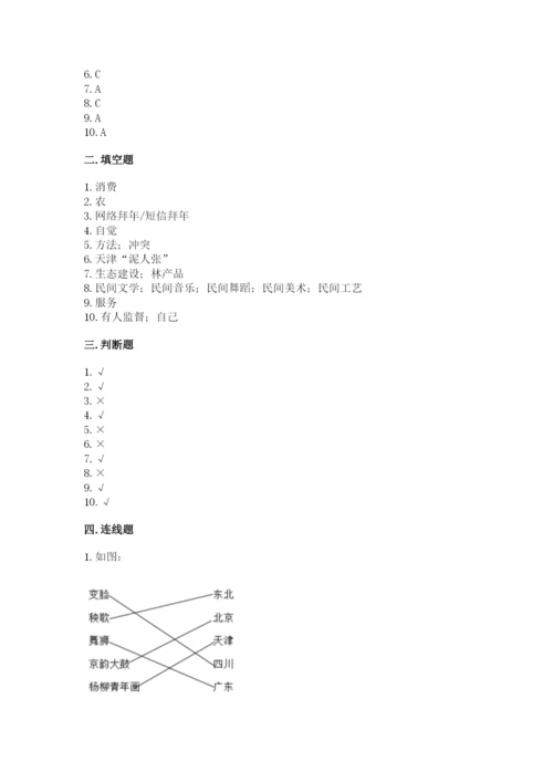 部编版道德与法治四年级下册期末测试卷精品（全优）.docx