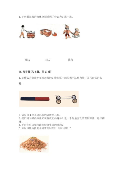 教科版二年级下册科学期末测试卷含答案（培优a卷）.docx