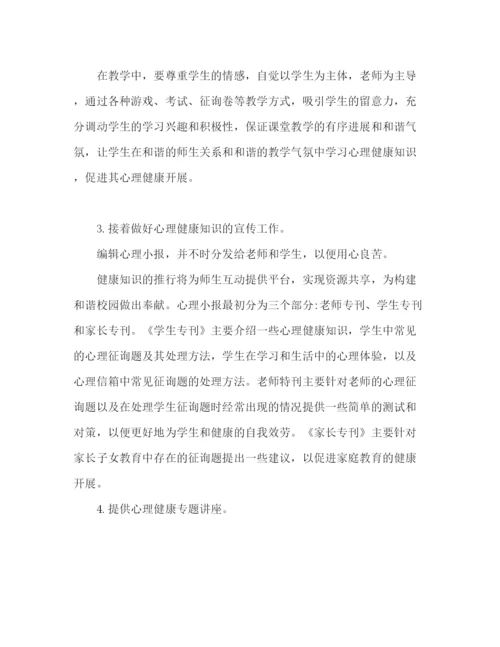 精编心理健康教学个人工作参考计划范文.docx