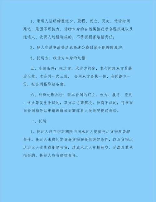 运输合同范本五篇