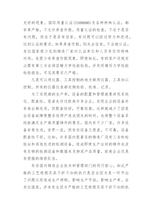 铸造厂生产管理制度.docx