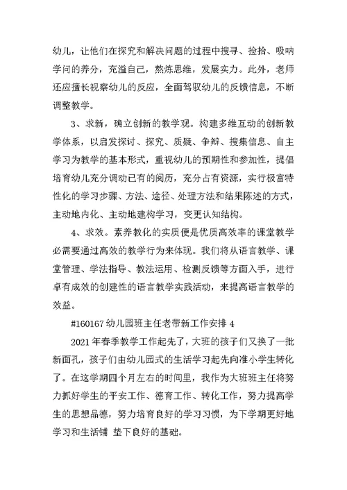 幼儿园班主任老带新工作计划