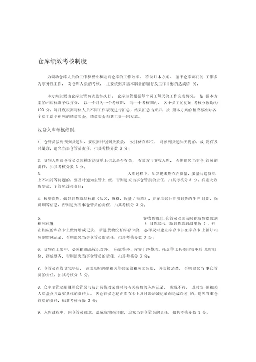 仓库部门员工绩效考核方案